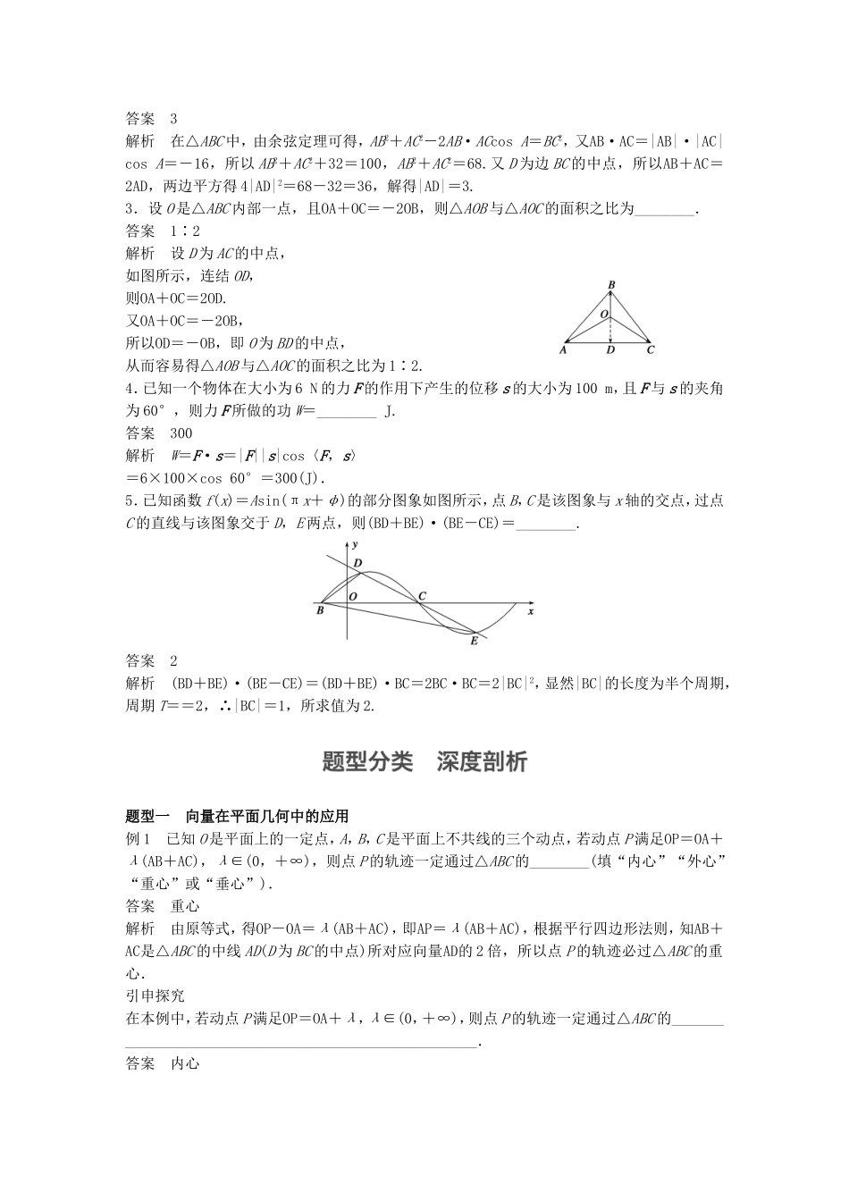 （江苏专用）高考数学一轮复习 第五章 平面向量 5.4 平面向量应用举例 文-人教版高三数学试题_第2页