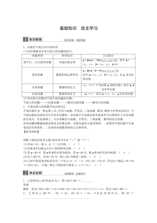 （江苏专用）高考数学一轮复习 第五章 平面向量 5.4 平面向量应用举例 文-人教版高三数学试题