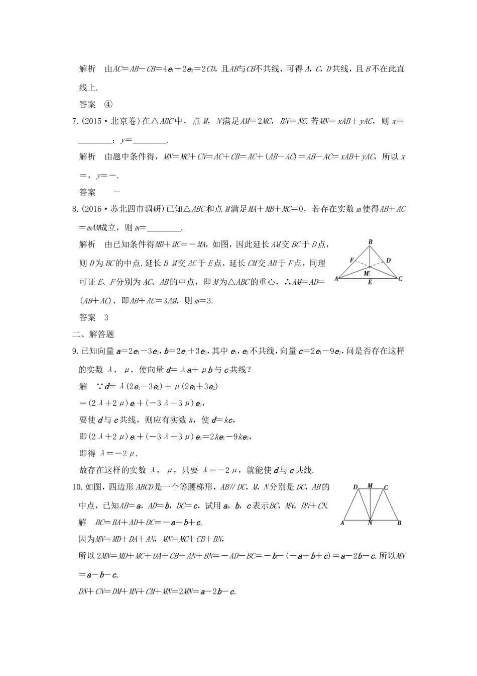 （江苏专用）高考数学一轮复习 第五章 平面向量 第1讲 平面向量的概念及线性运算习题 理 新人教A版-新人教A版高三数学试题_第2页