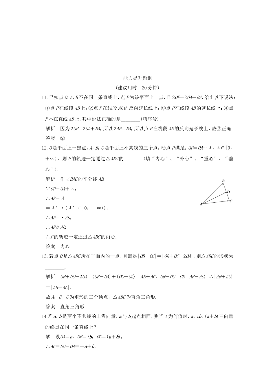 （江苏专用）高考数学一轮复习 第五章 平面向量 第1讲 平面向量的概念及线性运算习题 理 新人教A版-新人教A版高三数学试题_第3页