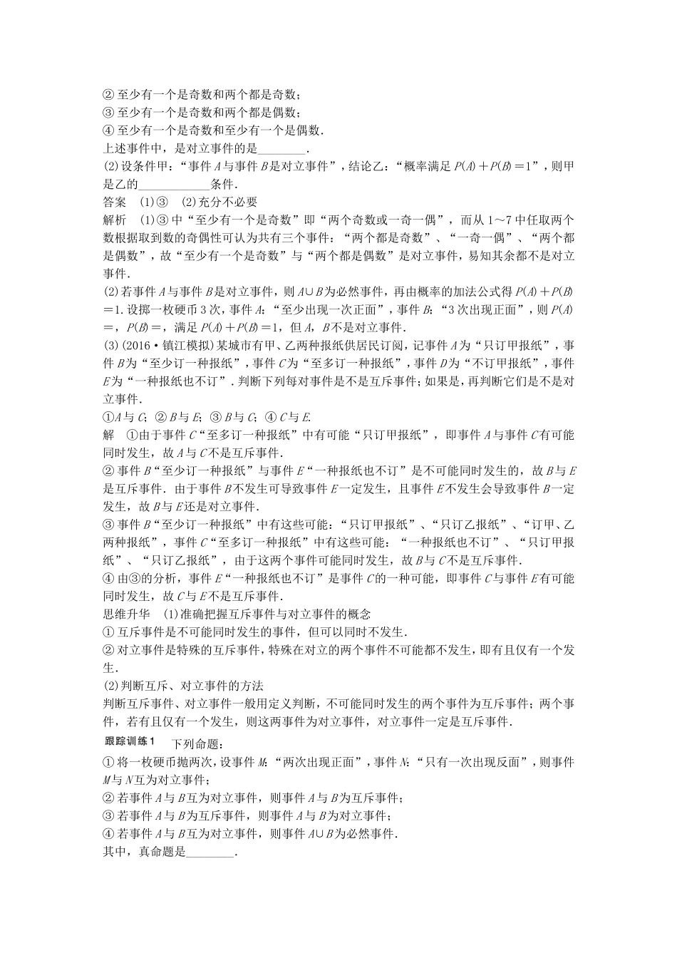 （江苏专用）高考数学大一轮复习 第十一章 概率 11.1 随机事件的概率教师用书 文 苏教版-苏教版高三全册数学试题_第3页