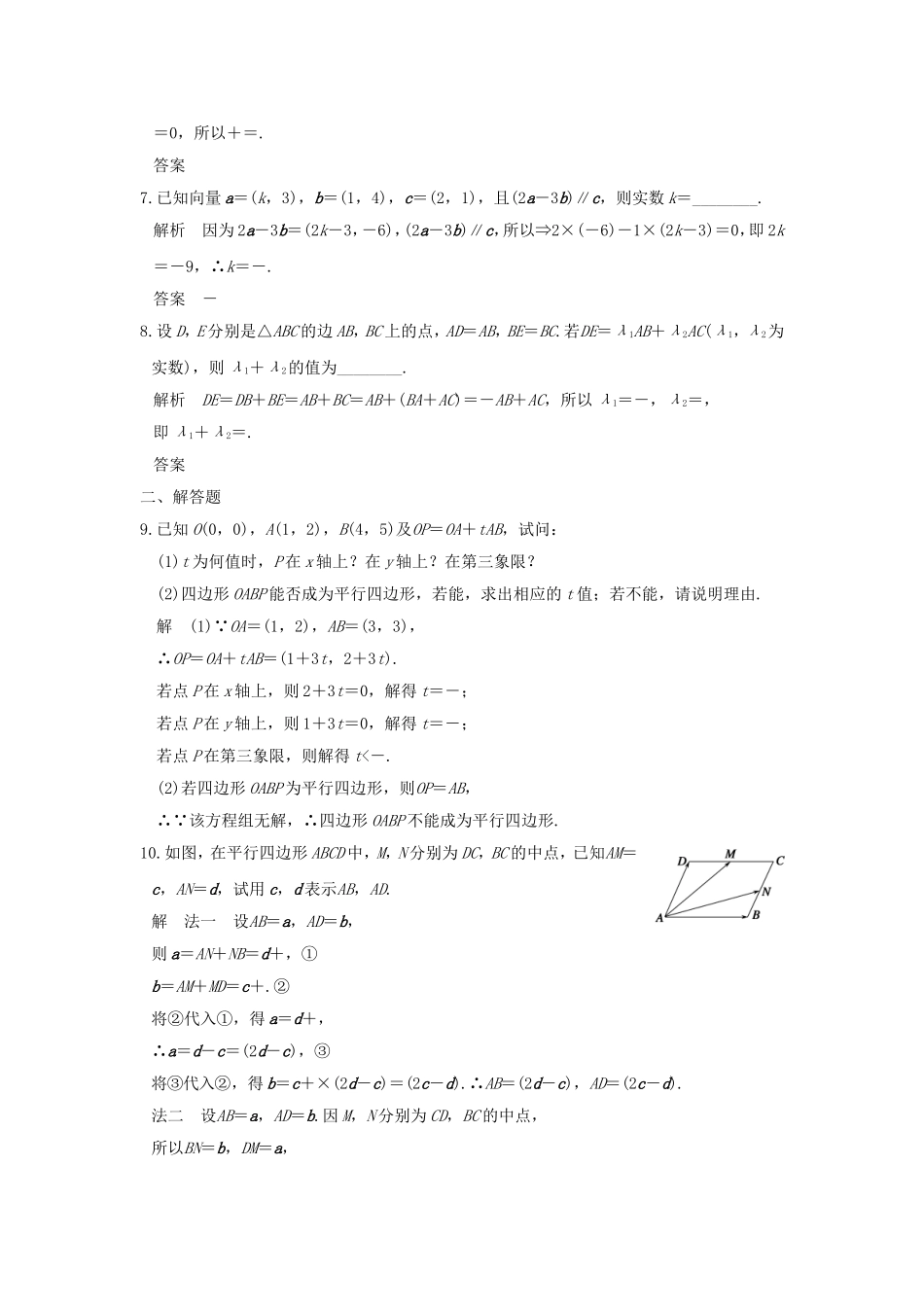 （江苏专用）高考数学一轮复习 第五章 平面向量 第2讲 平面向量基本定理及坐标表示习题 理 新人教A版-新人教A版高三数学试题_第2页