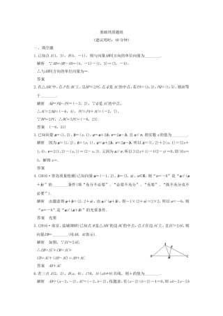 （江苏专用）高考数学一轮复习 第五章 平面向量 第2讲 平面向量基本定理及坐标表示习题 理 新人教A版-新人教A版高三数学试题