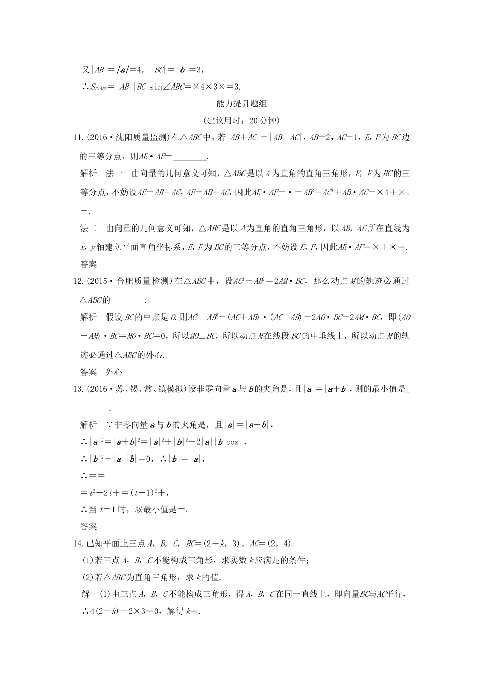 （江苏专用）高考数学一轮复习 第五章 平面向量 第3讲 平面向量的数量积及其应用习题 理 新人教A版-新人教A版高三数学试题_第3页