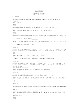 （江苏专用）高考数学一轮复习 第五章 平面向量 第3讲 平面向量的数量积及其应用习题 理 新人教A版-新人教A版高三数学试题