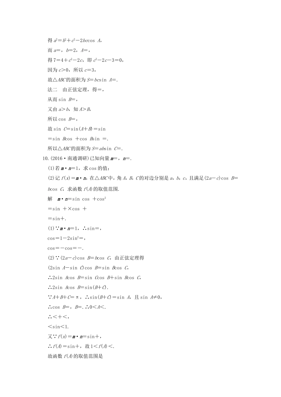 （江苏专用）高考数学一轮复习 第五章 平面向量 第4讲 平面向量应用举例习题 理 新人教A版-新人教A版高三数学试题_第3页