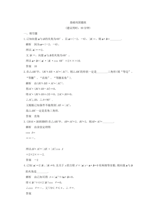 （江苏专用）高考数学一轮复习 第五章 平面向量 第4讲 平面向量应用举例习题 理 新人教A版-新人教A版高三数学试题