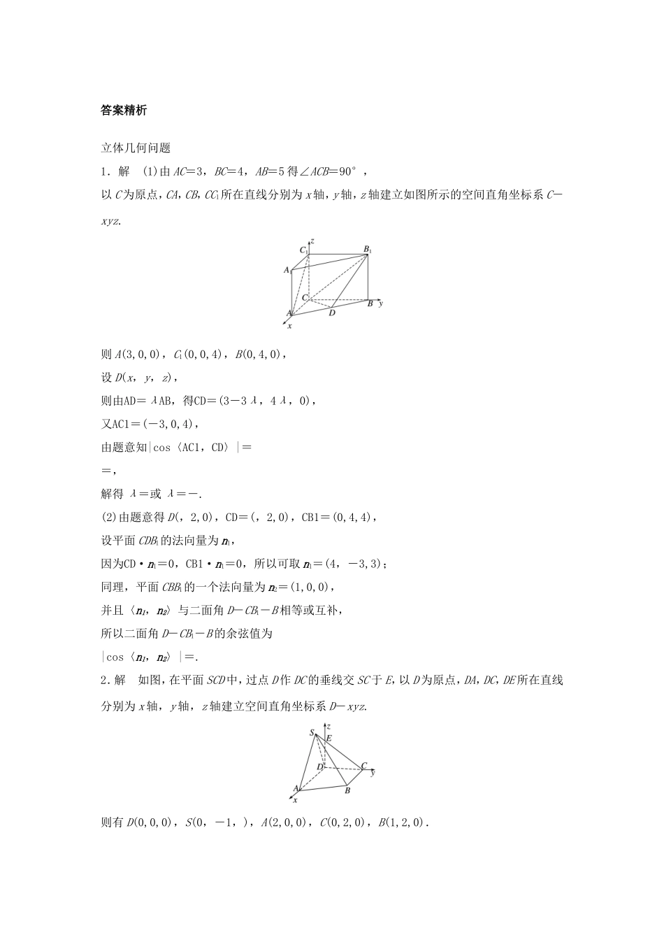 （江苏专用）高考数学专题复习 专题8 立体几何与空间向量 第54练 向量法求解立体几何问题练习 理-人教版高三数学试题_第3页