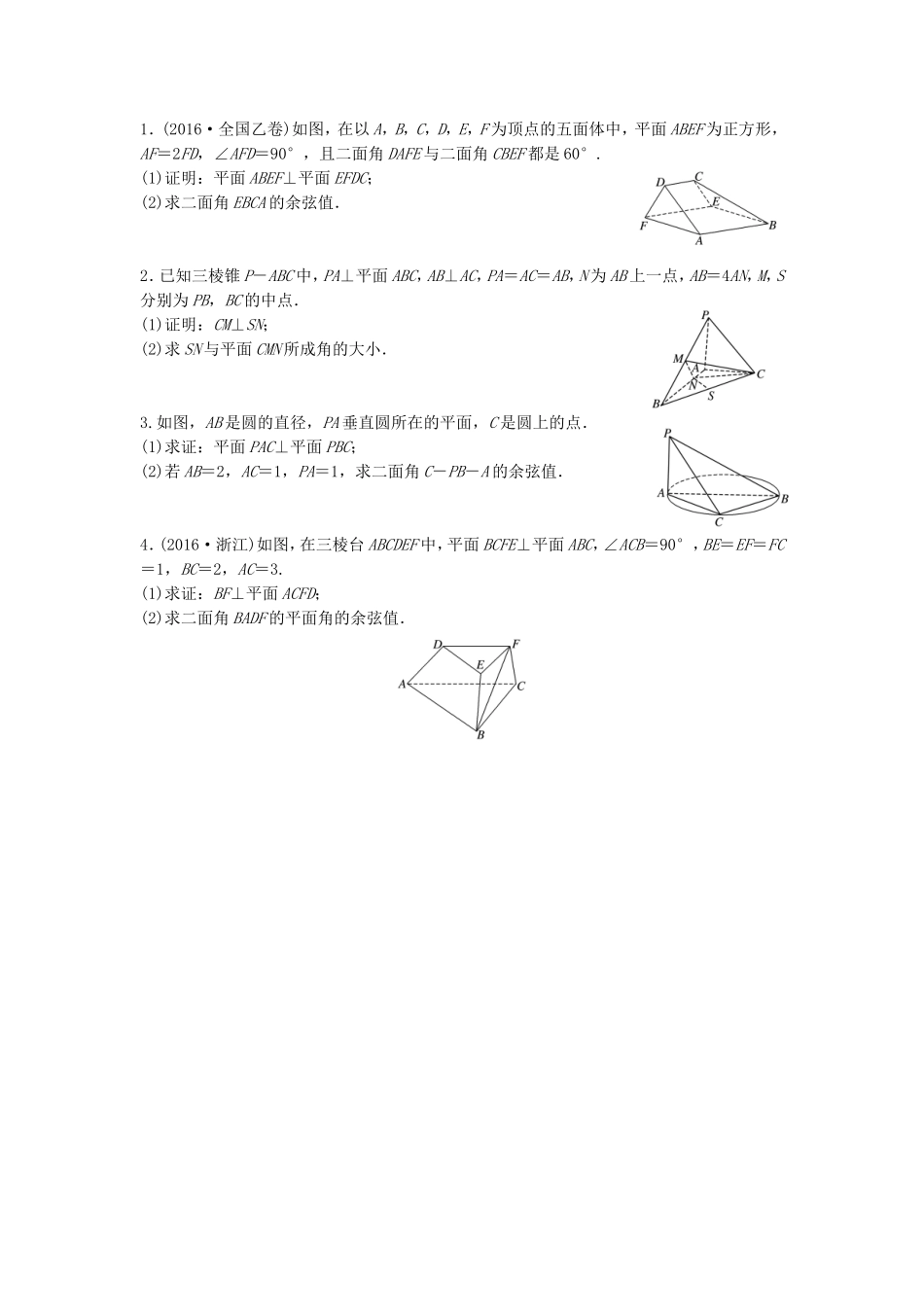 （江苏专用）高考数学专题复习 专题8 立体几何与空间向量 第55练 高考大题突破练——立体几何练习 理-人教版高三数学试题_第1页