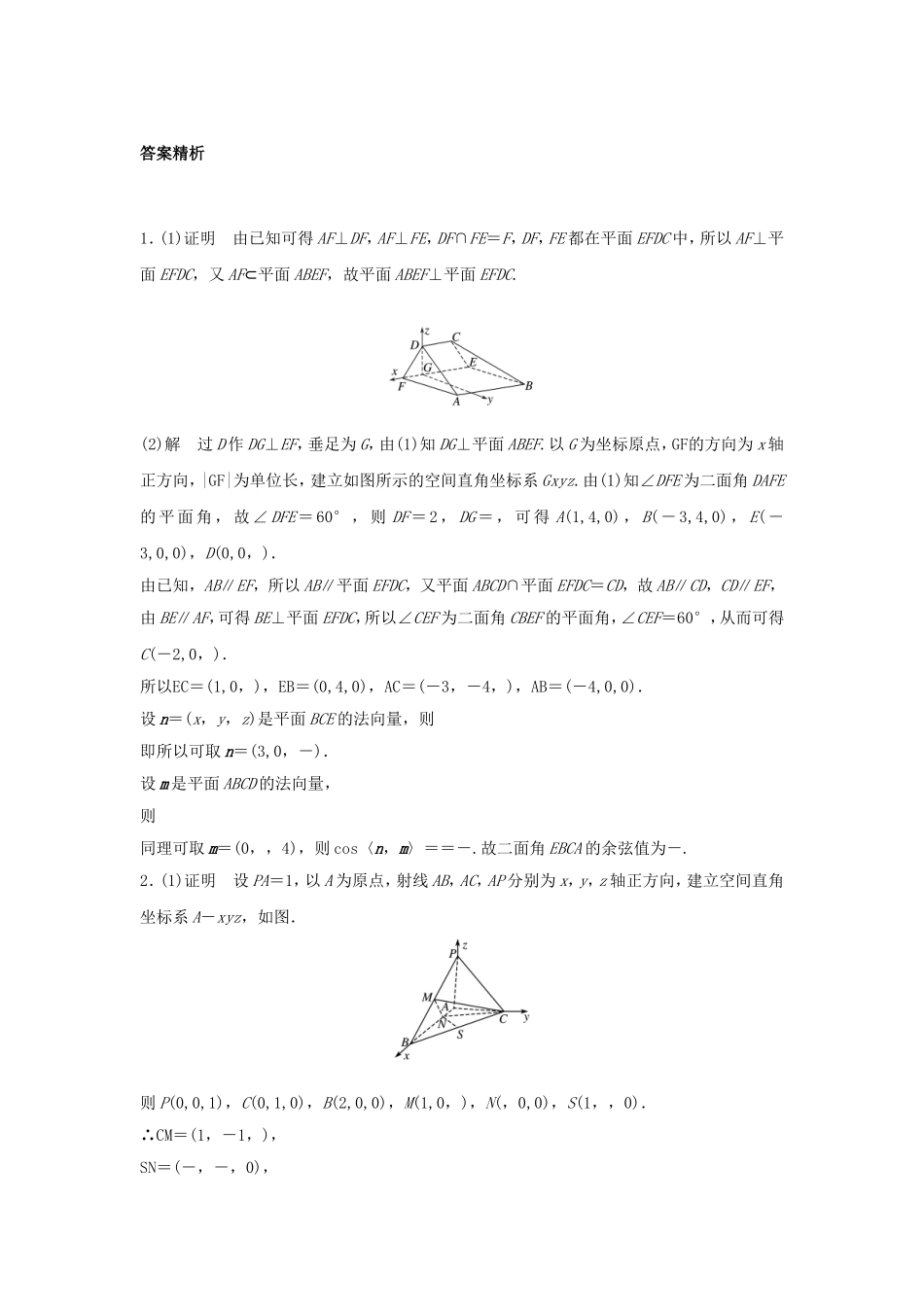 （江苏专用）高考数学专题复习 专题8 立体几何与空间向量 第55练 高考大题突破练——立体几何练习 理-人教版高三数学试题_第2页