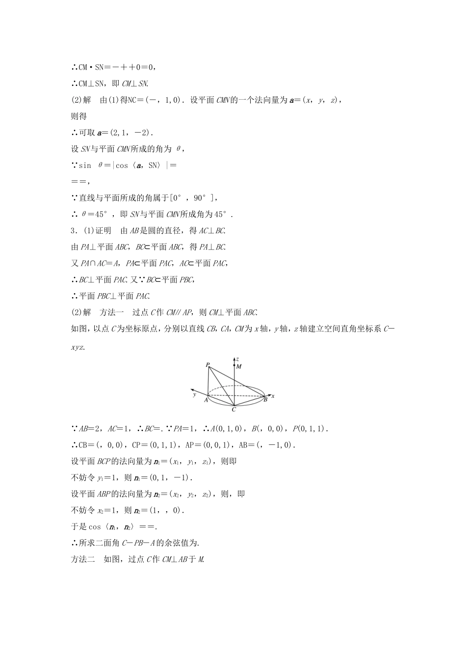 （江苏专用）高考数学专题复习 专题8 立体几何与空间向量 第55练 高考大题突破练——立体几何练习 理-人教版高三数学试题_第3页