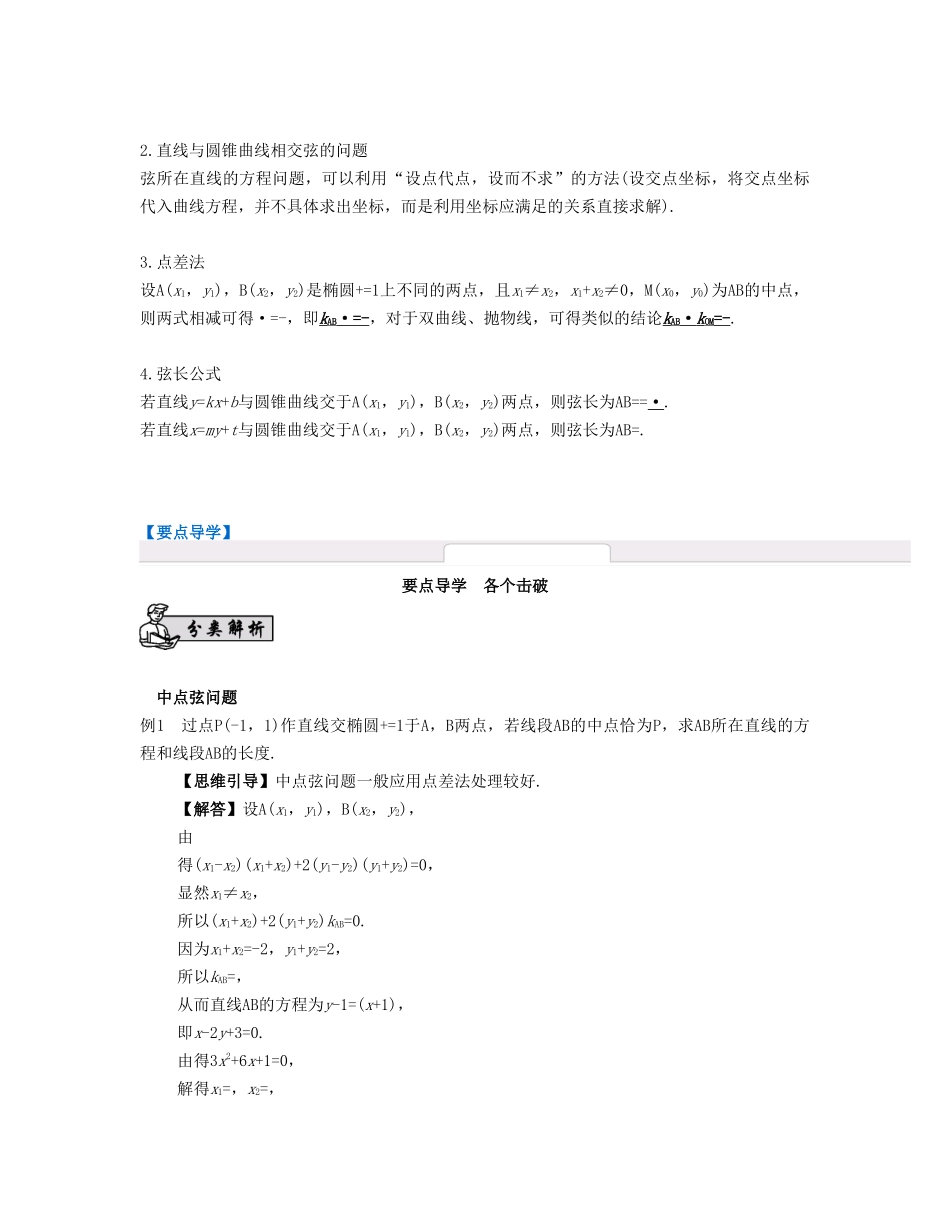 （江苏专用）高考数学大一轮复习 第十一章 圆锥曲线与方程 第64课 直线与圆锥曲线的综合问题 文-人教版高三全册数学试题_第2页