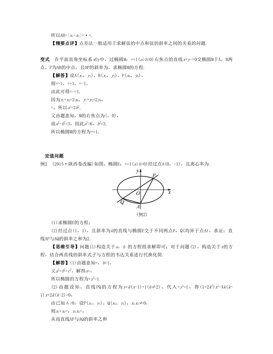 （江苏专用）高考数学大一轮复习 第十一章 圆锥曲线与方程 第64课 直线与圆锥曲线的综合问题 文-人教版高三全册数学试题_第3页