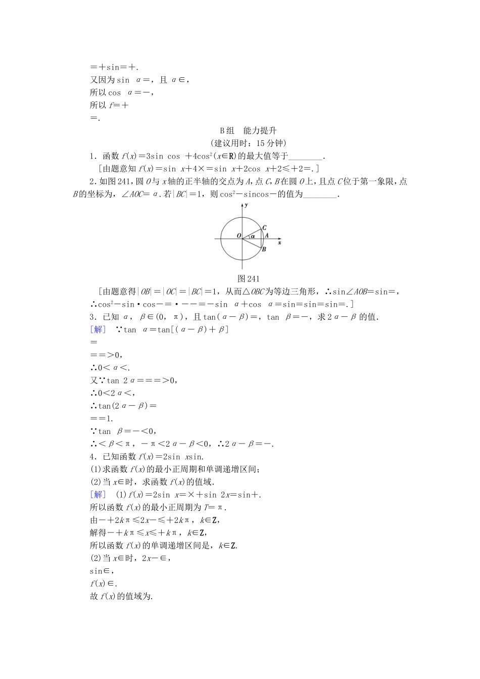 （江苏专用）高考数学一轮复习 第五章 三角函数、解三角形 第24课 二倍角的三角函数课时分层训练-人教版高三数学试题_第3页