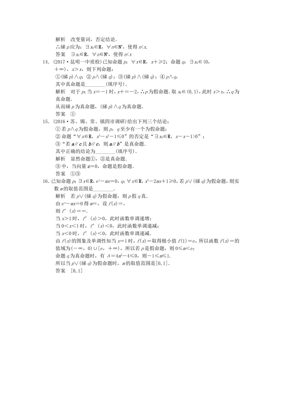 （江苏专用）高考数学一轮复习 第一章 集合与常用逻辑用 1.3 简单的逻辑联结词、全称量词与存在量词课时作业 文-人教版高三数学试题_第3页