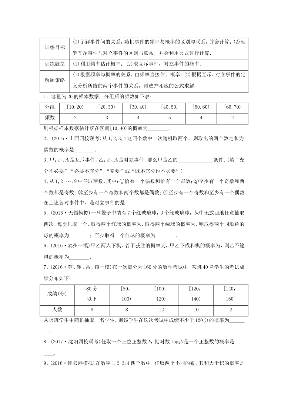 （江苏专用）高考数学专题复习 专题10 概率与统计 第67练 随机事件的频率与概率练习 文-人教版高三数学试题_第1页
