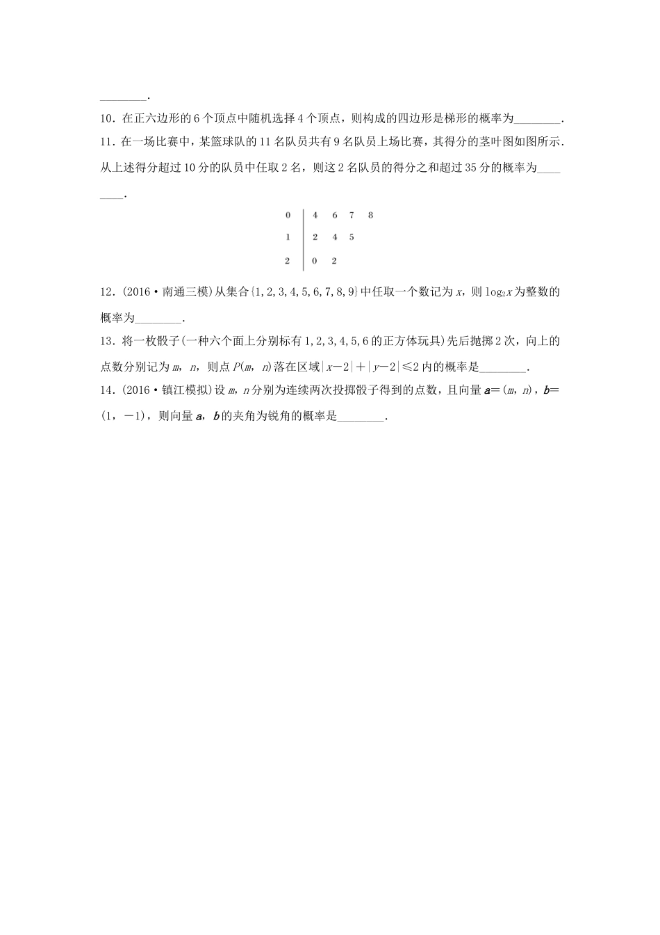 （江苏专用）高考数学专题复习 专题10 概率与统计 第67练 随机事件的频率与概率练习 文-人教版高三数学试题_第2页