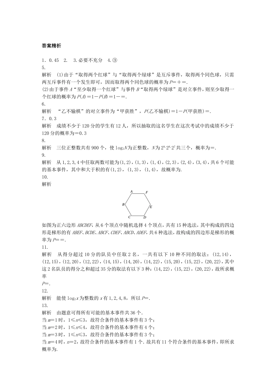（江苏专用）高考数学专题复习 专题10 概率与统计 第67练 随机事件的频率与概率练习 文-人教版高三数学试题_第3页