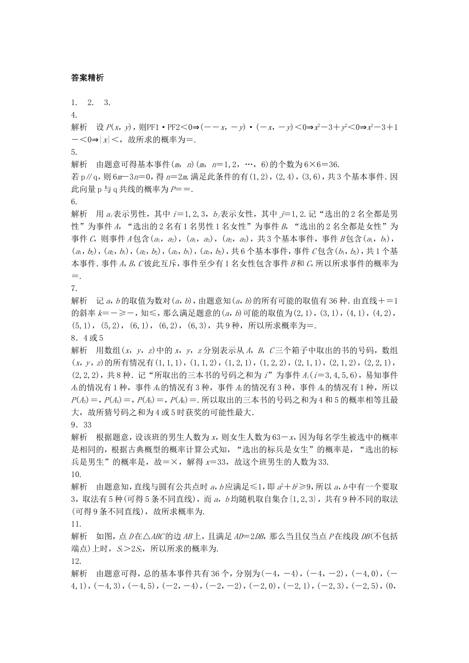 （江苏专用）高考数学专题复习 专题10 概率与统计 第68练 古典概型与几何概型练习 文-人教版高三数学试题_第3页