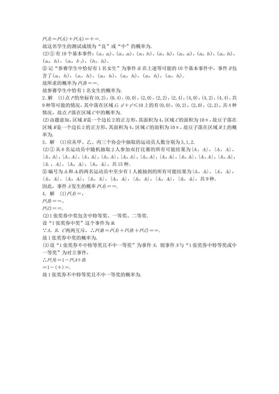（江苏专用）高考数学专题复习 专题10 概率与统计 第69练 高考大题突破练——概率练习 文-人教版高三数学试题_第3页