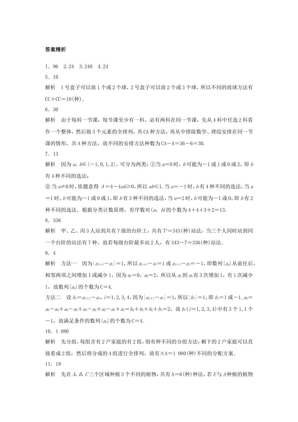 （江苏专用）高考数学专题复习 专题10 计数原理、概率与统计 第67练 计数原理、排列、组合练习 理-人教版高三数学试题_第3页