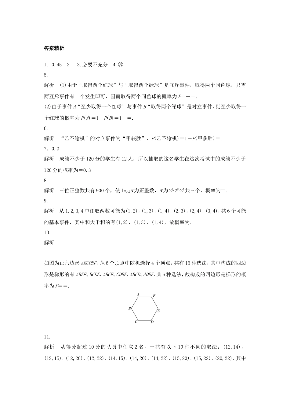 （江苏专用）高考数学专题复习 专题10 计数原理、概率与统计 第71练 随机事件的频率与概率练习 理-人教版高三数学试题_第3页