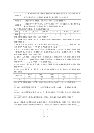 （江苏专用）高考数学专题复习 专题10 计数原理、概率与统计 第71练 随机事件的频率与概率练习 理-人教版高三数学试题