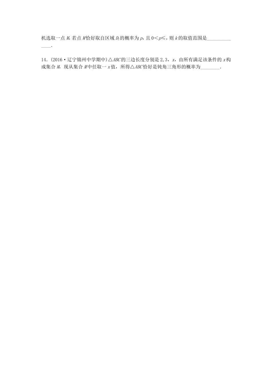 （江苏专用）高考数学专题复习 专题10 计数原理、概率与统计 第72练 古典概型与几何概型练习 理-人教版高三数学试题_第2页