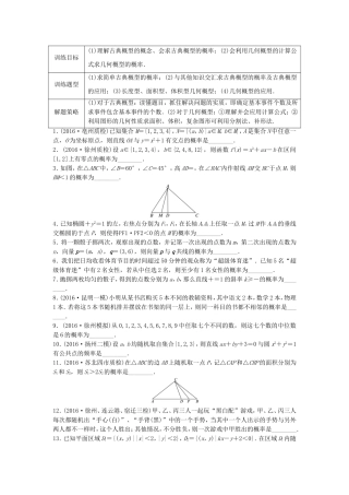 （江苏专用）高考数学专题复习 专题10 计数原理、概率与统计 第72练 古典概型与几何概型练习 理-人教版高三数学试题