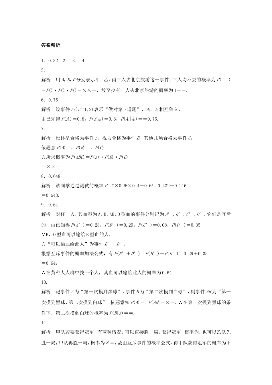 （江苏专用）高考数学专题复习 专题10 计数原理、概率与统计 第73练 事件的独立与条件概率练习 理-人教版高三数学试题_第2页