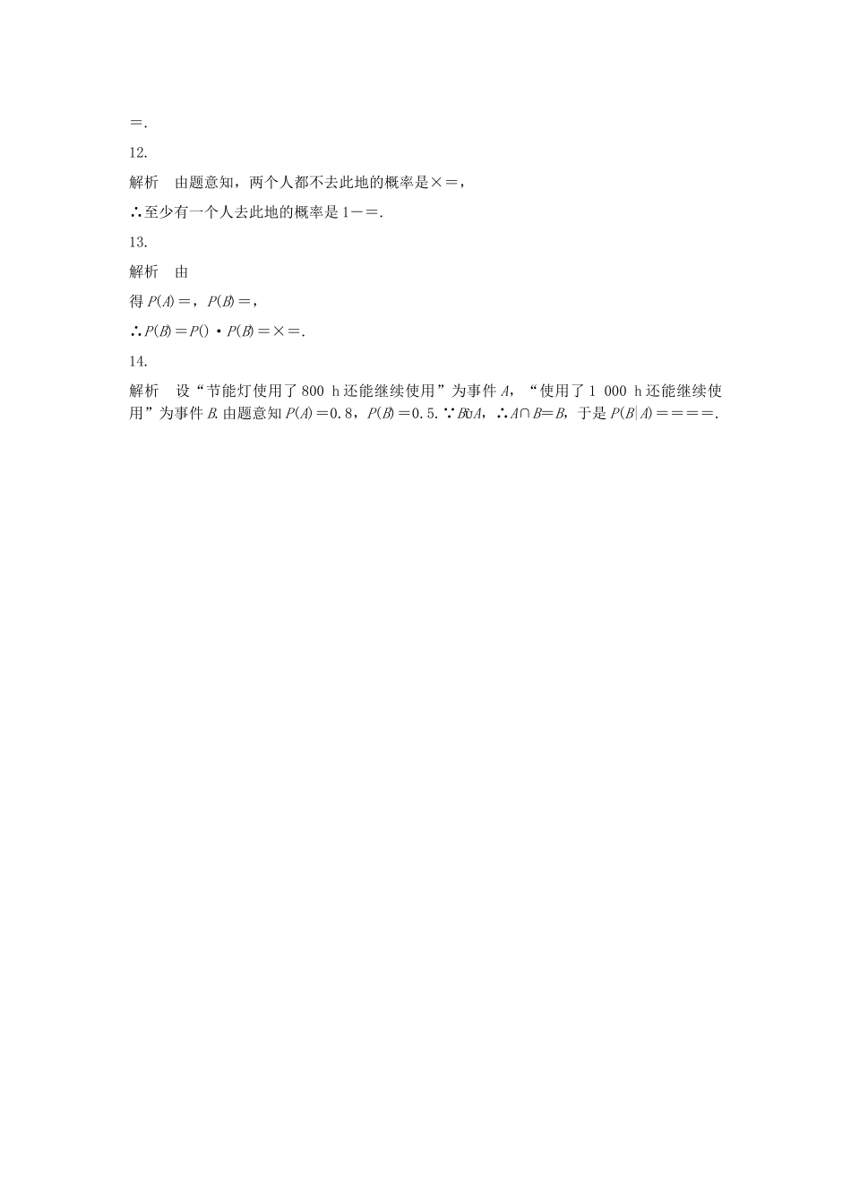 （江苏专用）高考数学专题复习 专题10 计数原理、概率与统计 第73练 事件的独立与条件概率练习 理-人教版高三数学试题_第3页