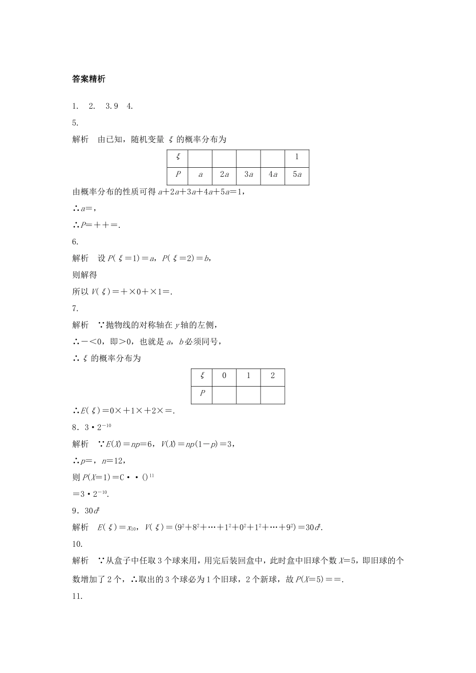 （江苏专用）高考数学专题复习 专题10 计数原理、概率与统计 第75练 离散型随机变量及其概率分布练习 理-人教版高三数学试题_第2页