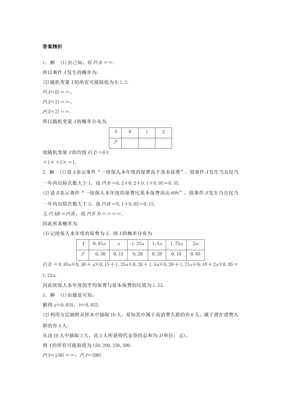 （江苏专用）高考数学专题复习 专题10 计数原理、概率与统计 第77练 高考大题突破练——概率练习 理-人教版高三数学试题_第3页