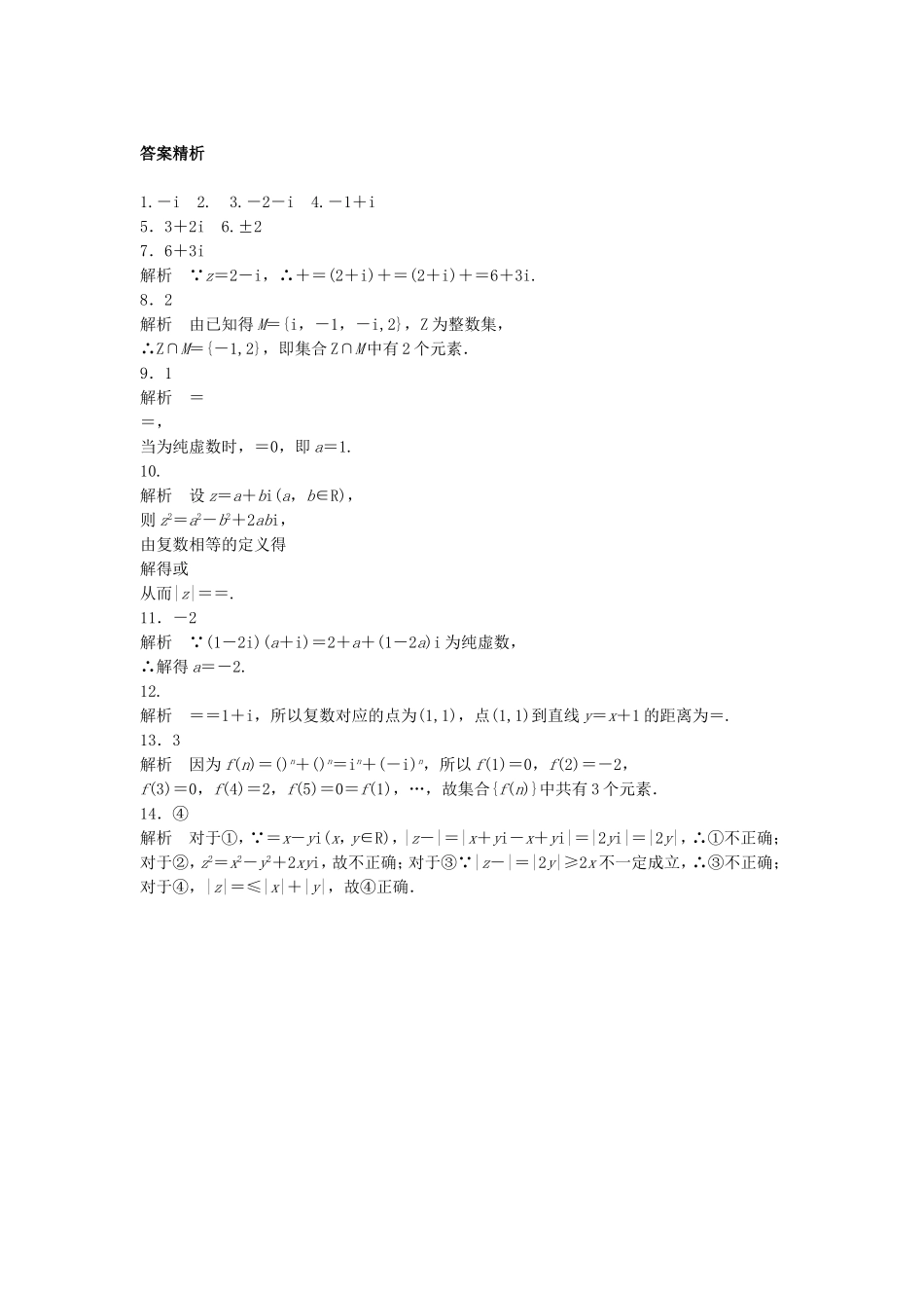 （江苏专用）高考数学专题复习 专题11 算法、复数、推理与证明 第71练 复数练习 文-人教版高三数学试题_第2页
