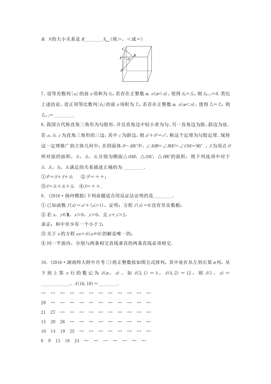 （江苏专用）高考数学专题复习 专题11 算法、复数、推理与证明 第72练 推理与证明练习 文-人教版高三数学试题_第2页