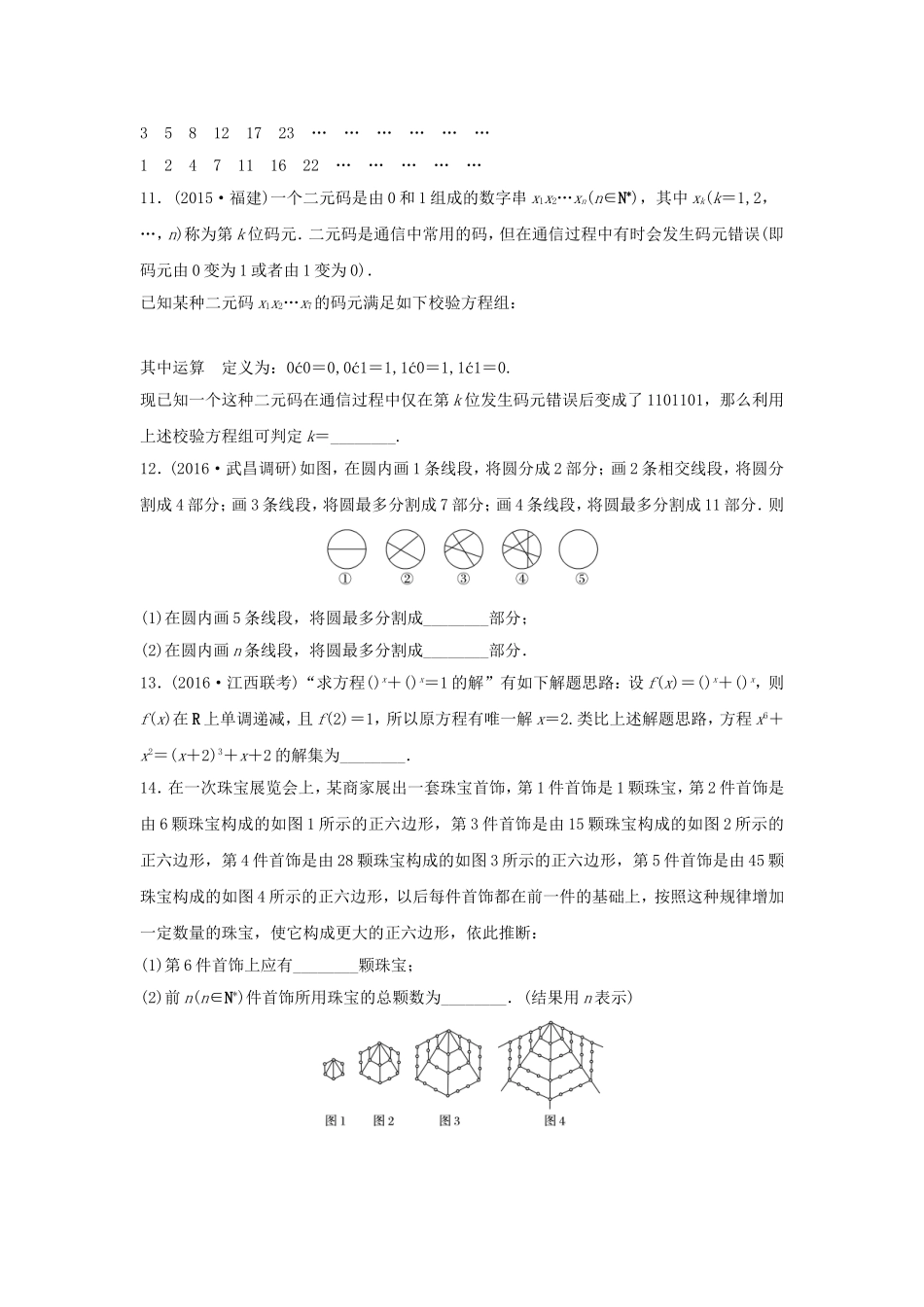 （江苏专用）高考数学专题复习 专题11 算法、复数、推理与证明 第72练 推理与证明练习 文-人教版高三数学试题_第3页