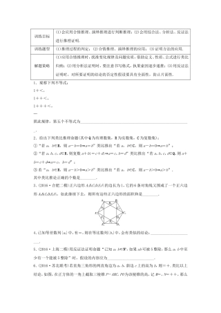 （江苏专用）高考数学专题复习 专题11 算法、复数、推理与证明 第72练 推理与证明练习 文-人教版高三数学试题