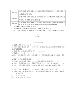 （江苏专用）高考数学专题复习 专题11 算法、复数、推理与证明 第79练 复数练习 理-人教版高三数学试题