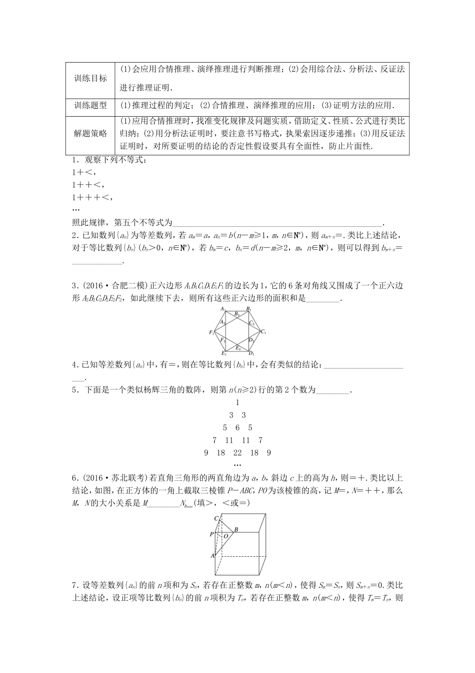 （江苏专用）高考数学专题复习 专题11 算法、复数、推理与证明 第80练 推理与证明练习 理-人教版高三数学试题_第1页