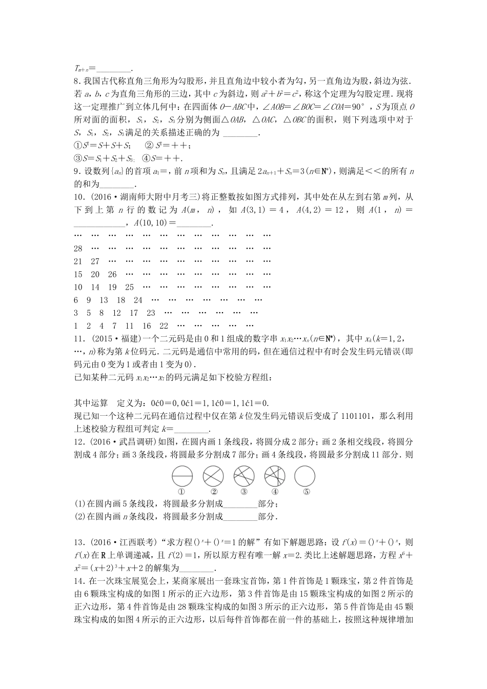 （江苏专用）高考数学专题复习 专题11 算法、复数、推理与证明 第80练 推理与证明练习 理-人教版高三数学试题_第2页