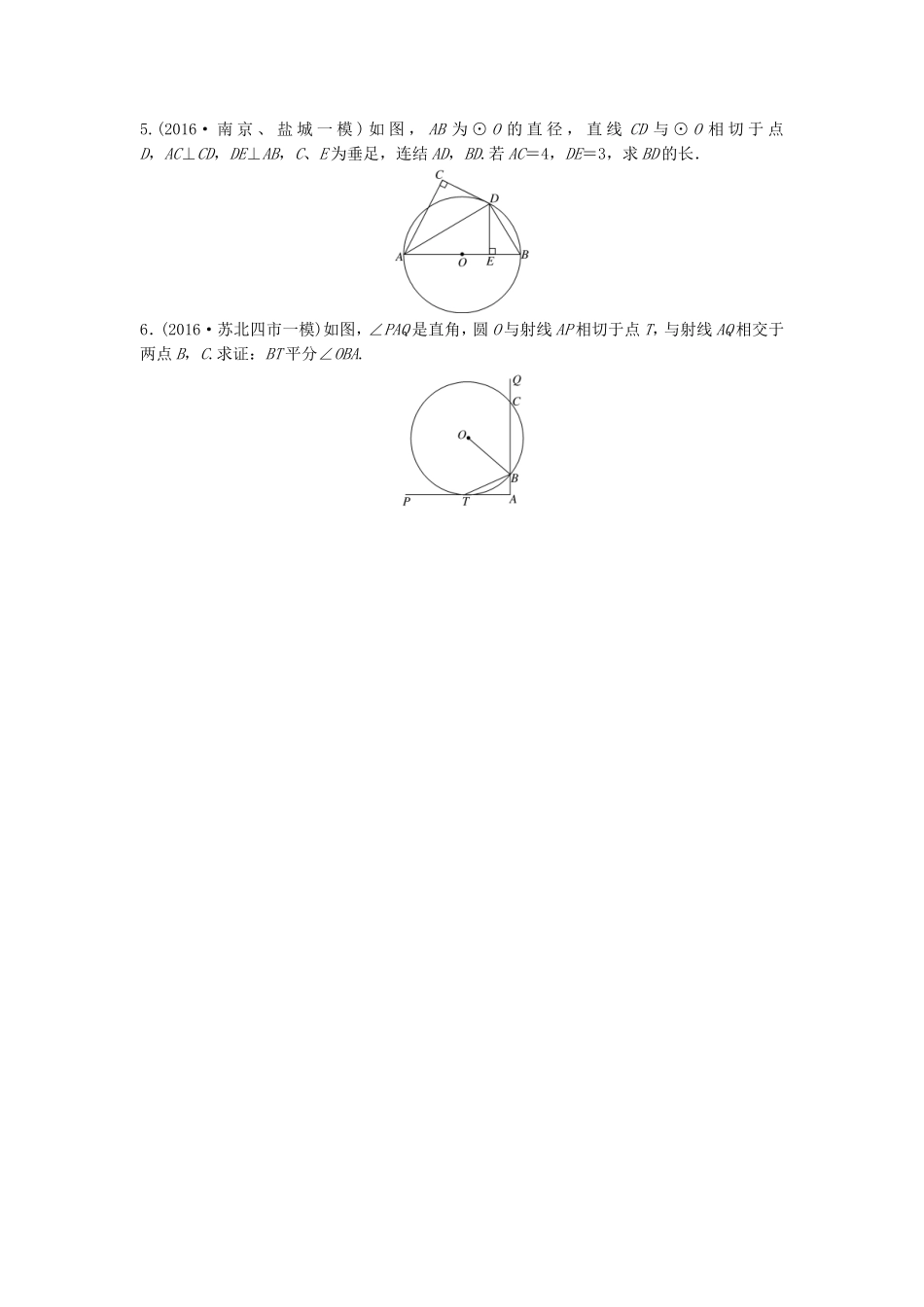 （江苏专用）高考数学专题复习 专题11 算法、复数、推理与证明 第81练 几何证明选讲练习 理-人教版高三数学试题_第2页