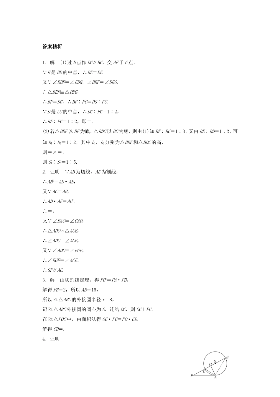 （江苏专用）高考数学专题复习 专题11 算法、复数、推理与证明 第81练 几何证明选讲练习 理-人教版高三数学试题_第3页
