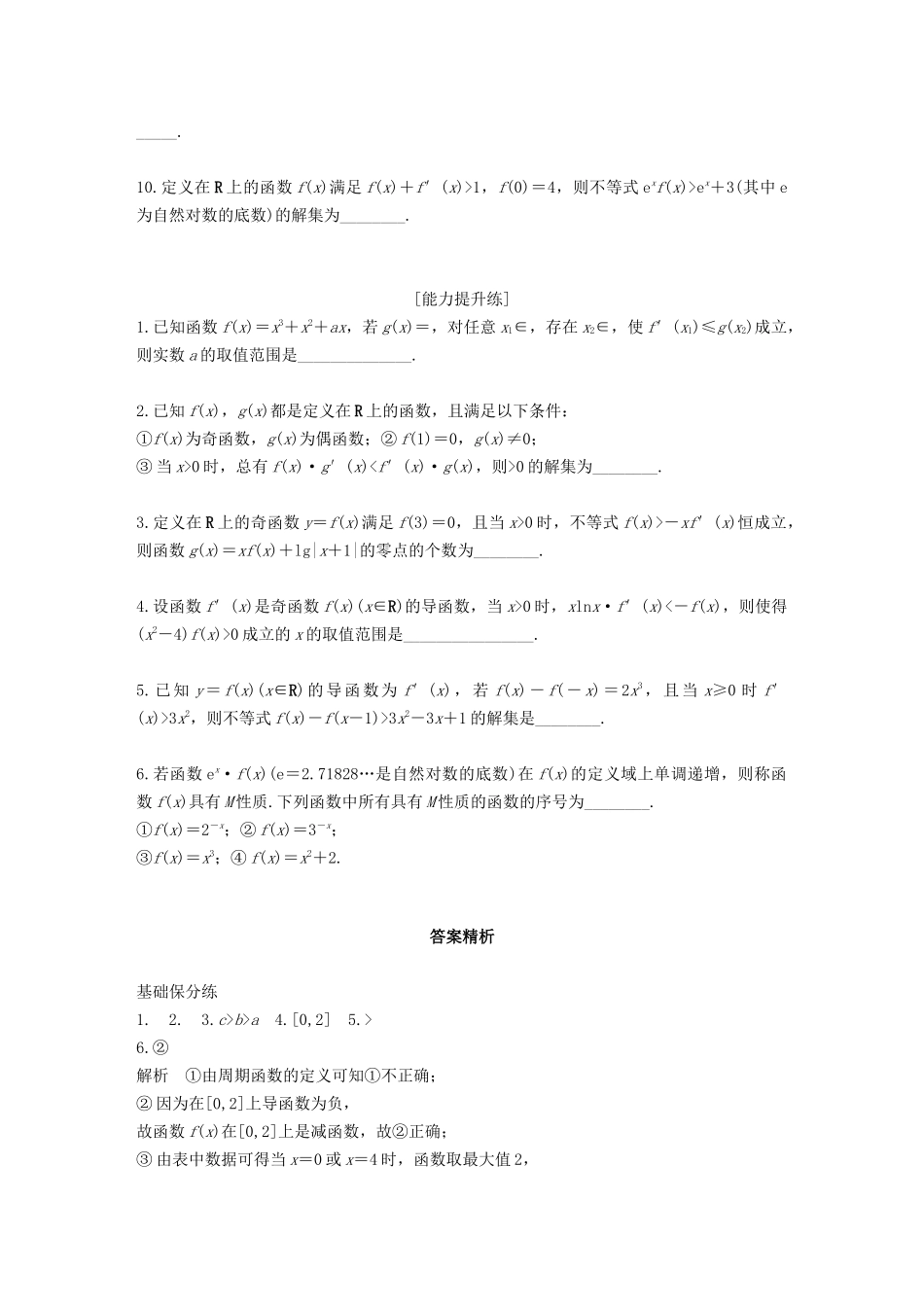 （江苏专用）高考数学一轮复习 加练半小时 专题3 导数及其应用 第18练 用导数研究函数的单调性 文（含解析）-人教版高三数学试题_第2页