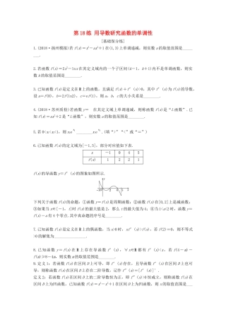（江苏专用）高考数学一轮复习 加练半小时 专题3 导数及其应用 第18练 用导数研究函数的单调性 文（含解析）-人教版高三数学试题