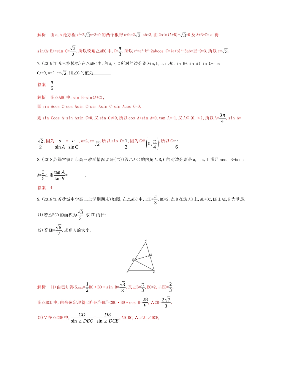 （江苏专用）高考数学大一轮复习 第四章 7 第七节 正弦定理与余弦定理精练-人教版高三全册数学试题_第2页