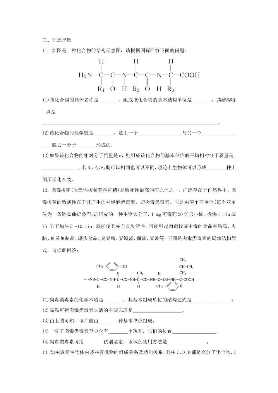 （江苏专用）高考生物 重难点突破强化练 第4练 透析蛋白质结构层次及蛋白质与核酸之间的联系 新人教版-新人教版高三生物试题_第3页