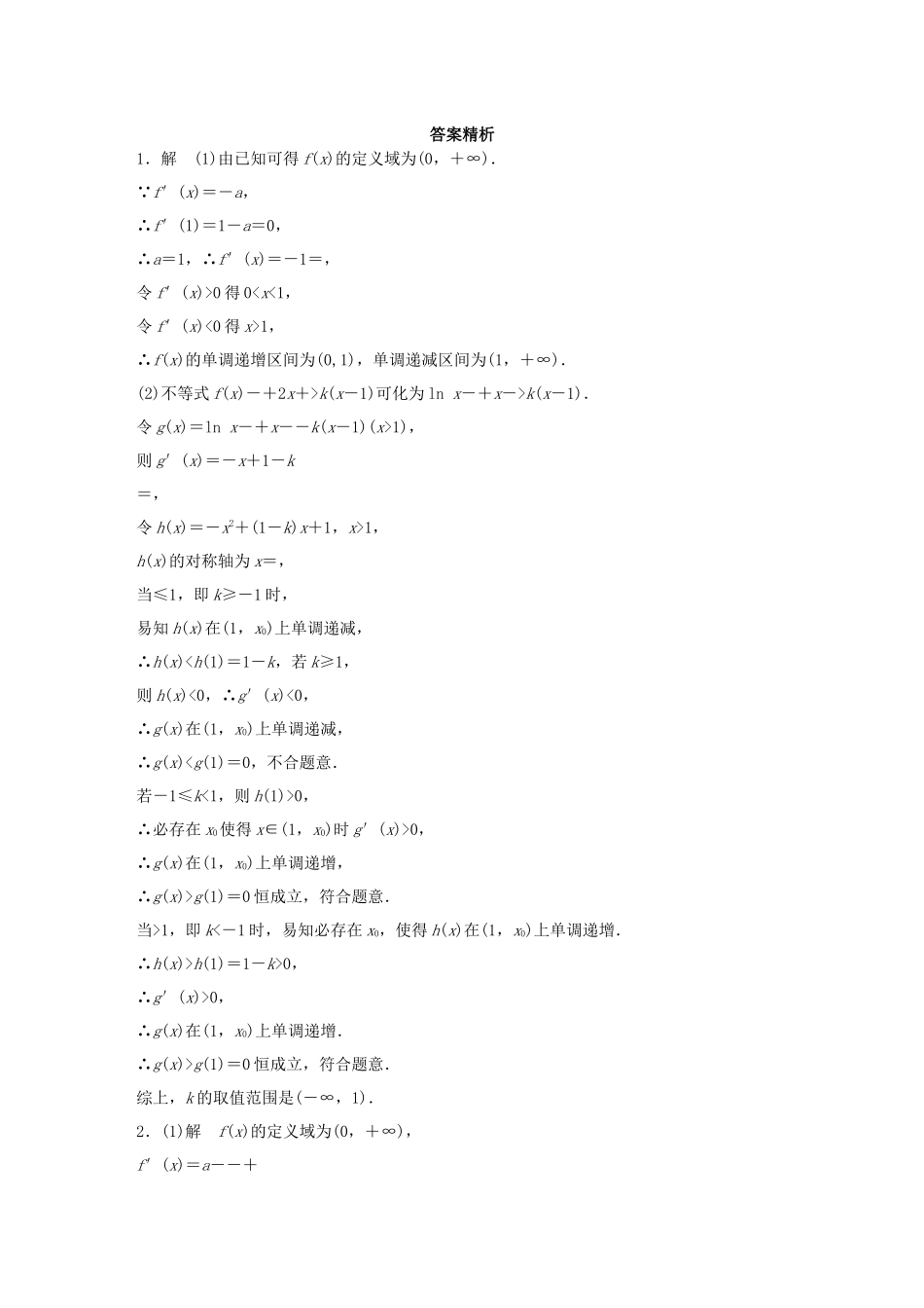 （江苏专用）高考数学一轮复习 加练半小时 专题3 导数及其应用 第23练 高考大题突破练—导数与不等式 理（含解析）-人教版高三数学试题_第2页