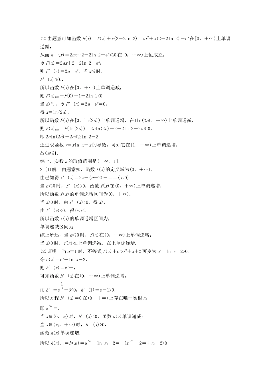 （江苏专用）高考数学一轮复习 加练半小时 专题3 导数及其应用 第23练 高考大题突破练—导数与不等式 文（含解析）-人教版高三数学试题_第3页