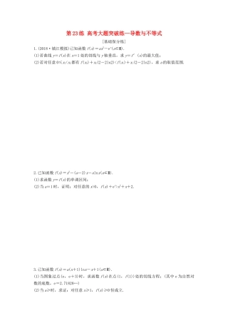 （江苏专用）高考数学一轮复习 加练半小时 专题3 导数及其应用 第23练 高考大题突破练—导数与不等式 文（含解析）-人教版高三数学试题