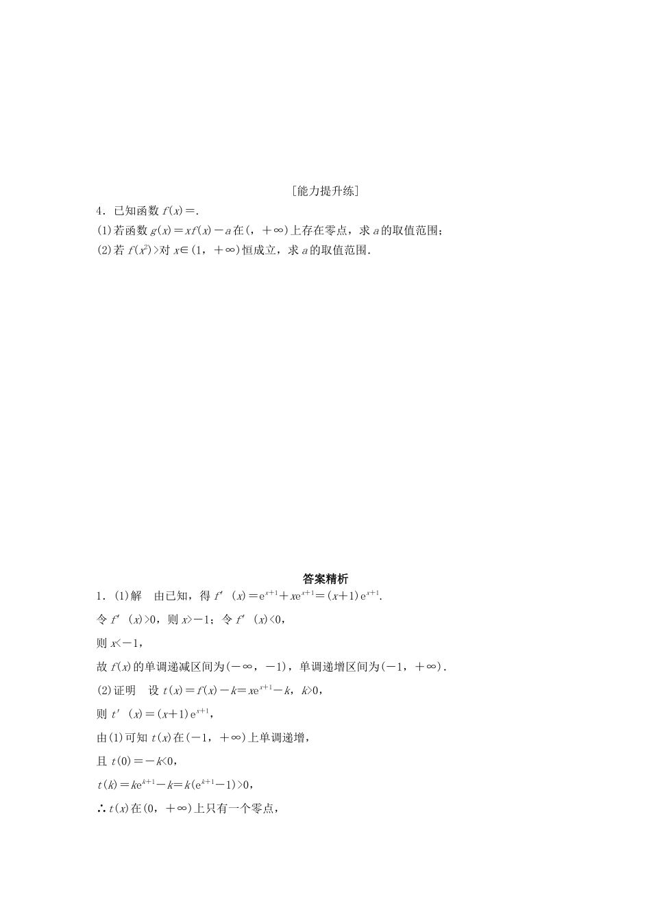 （江苏专用）高考数学一轮复习 加练半小时 专题3 导数及其应用 第24练 高考大题突破练—导数与方程 理（含解析）-人教版高三数学试题_第2页